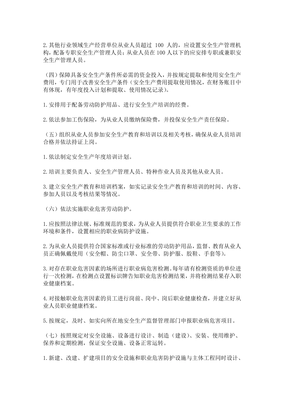 企业各部门安全责任清单_第2页