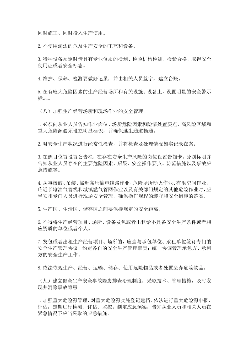 企业各部门安全责任清单_第3页