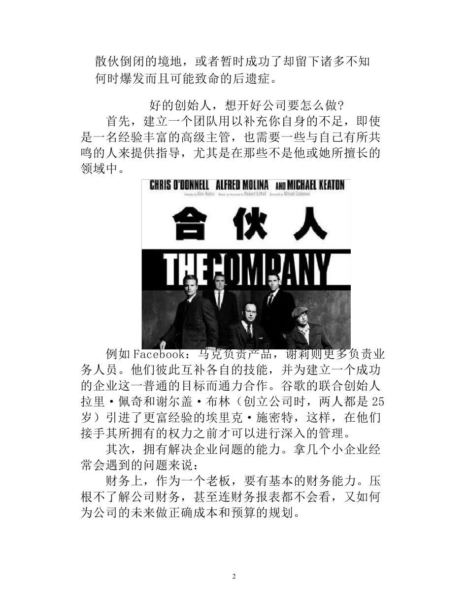 企业合伙人股权合理分配方案_第2页