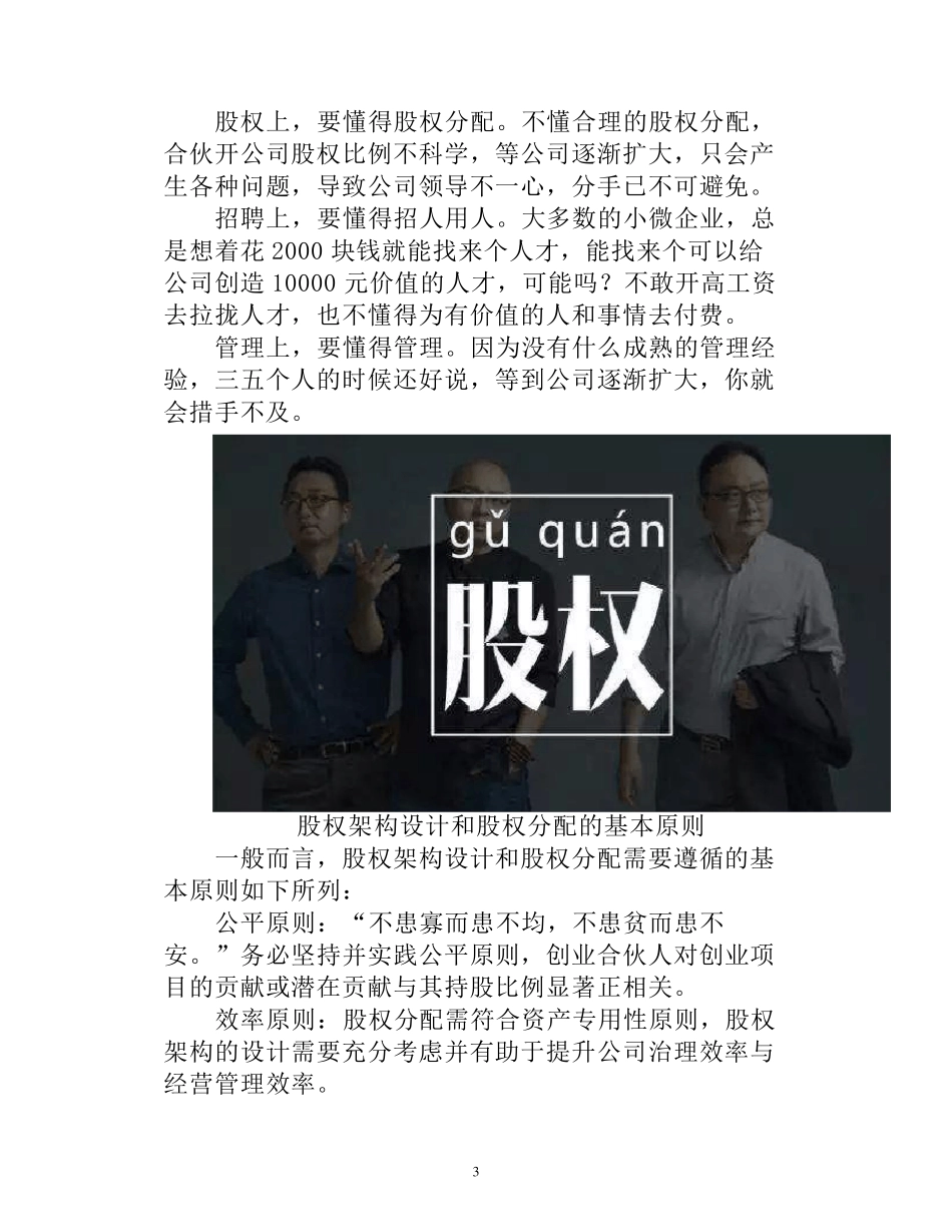 企业合伙人股权合理分配方案_第3页