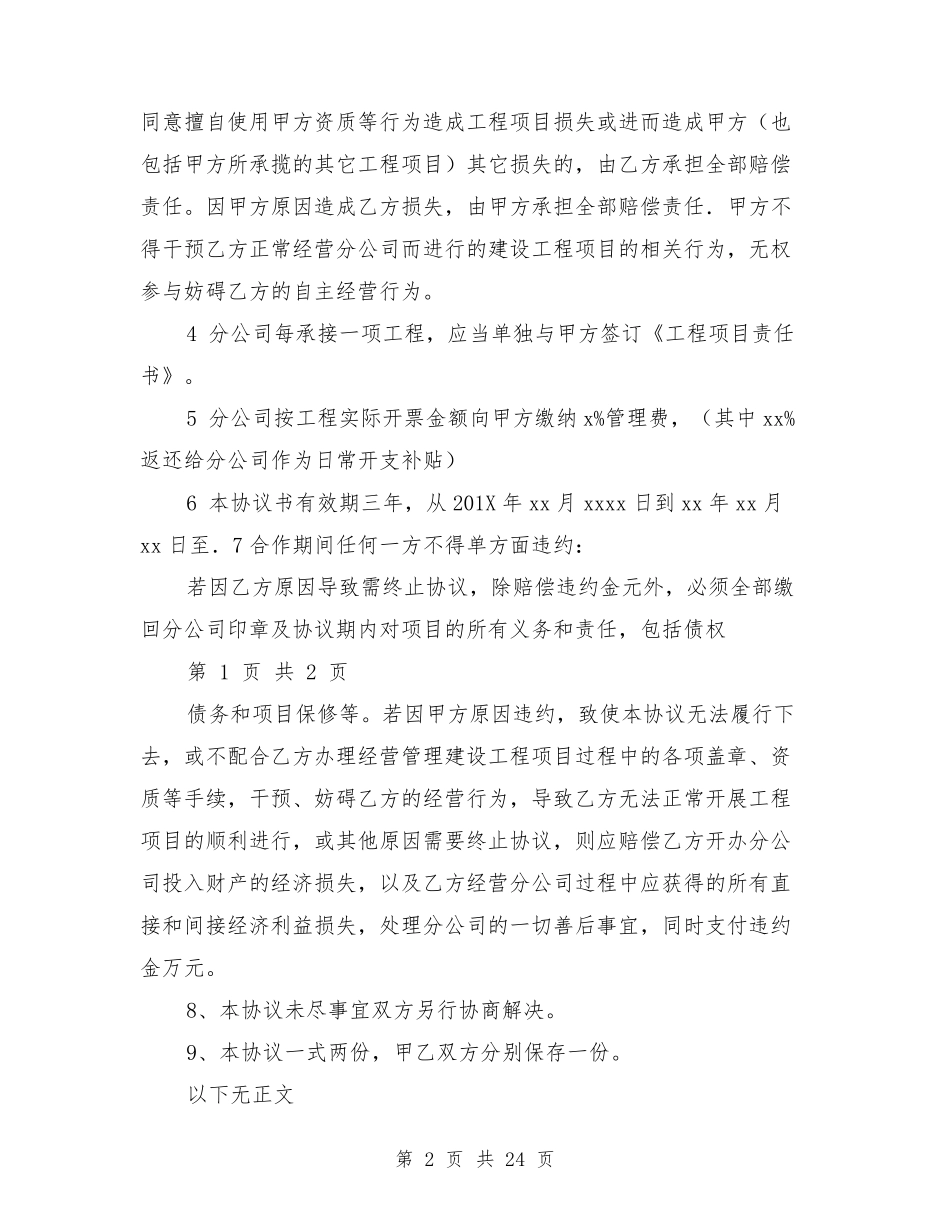 企业合作协议书_第2页