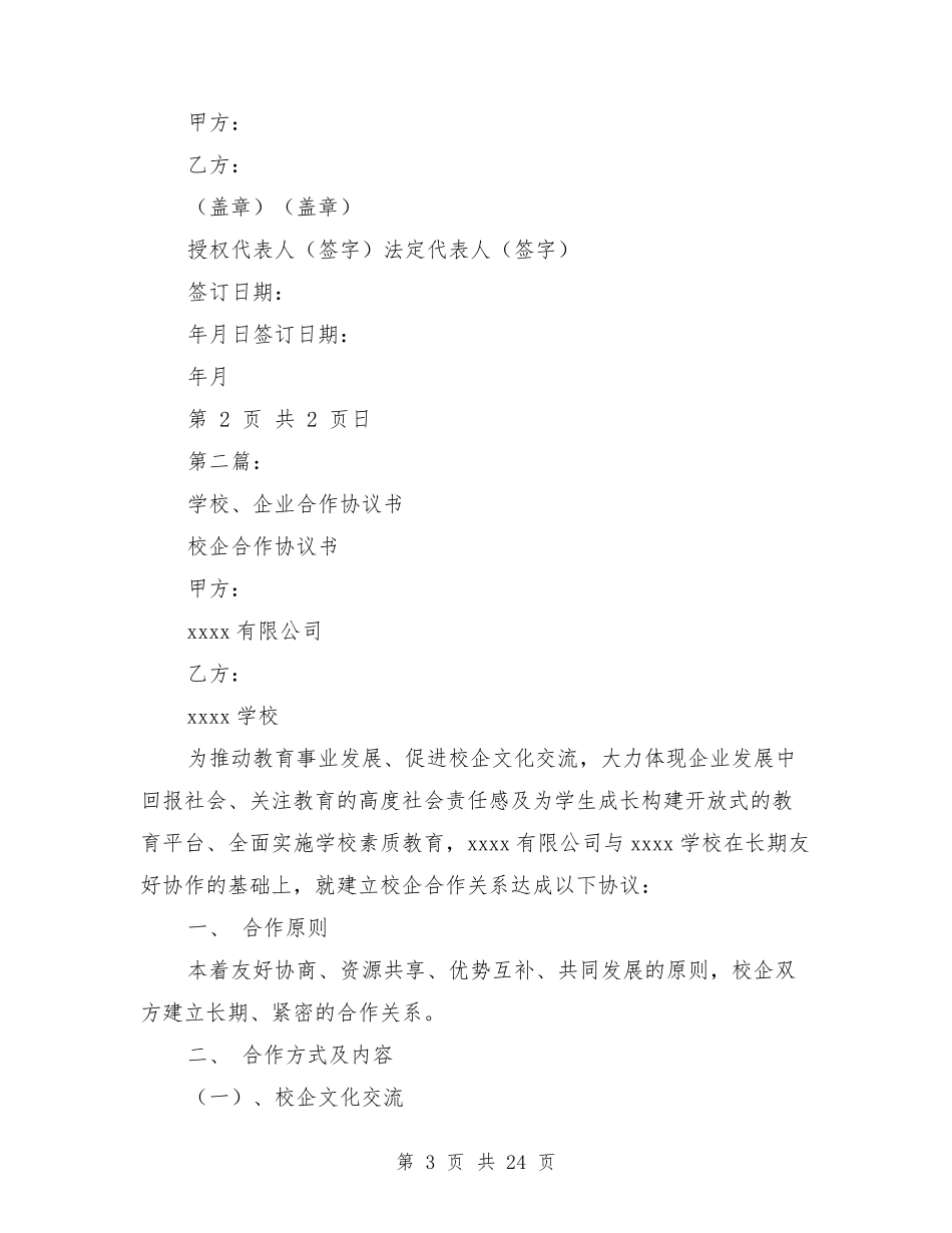 企业合作协议书_第3页
