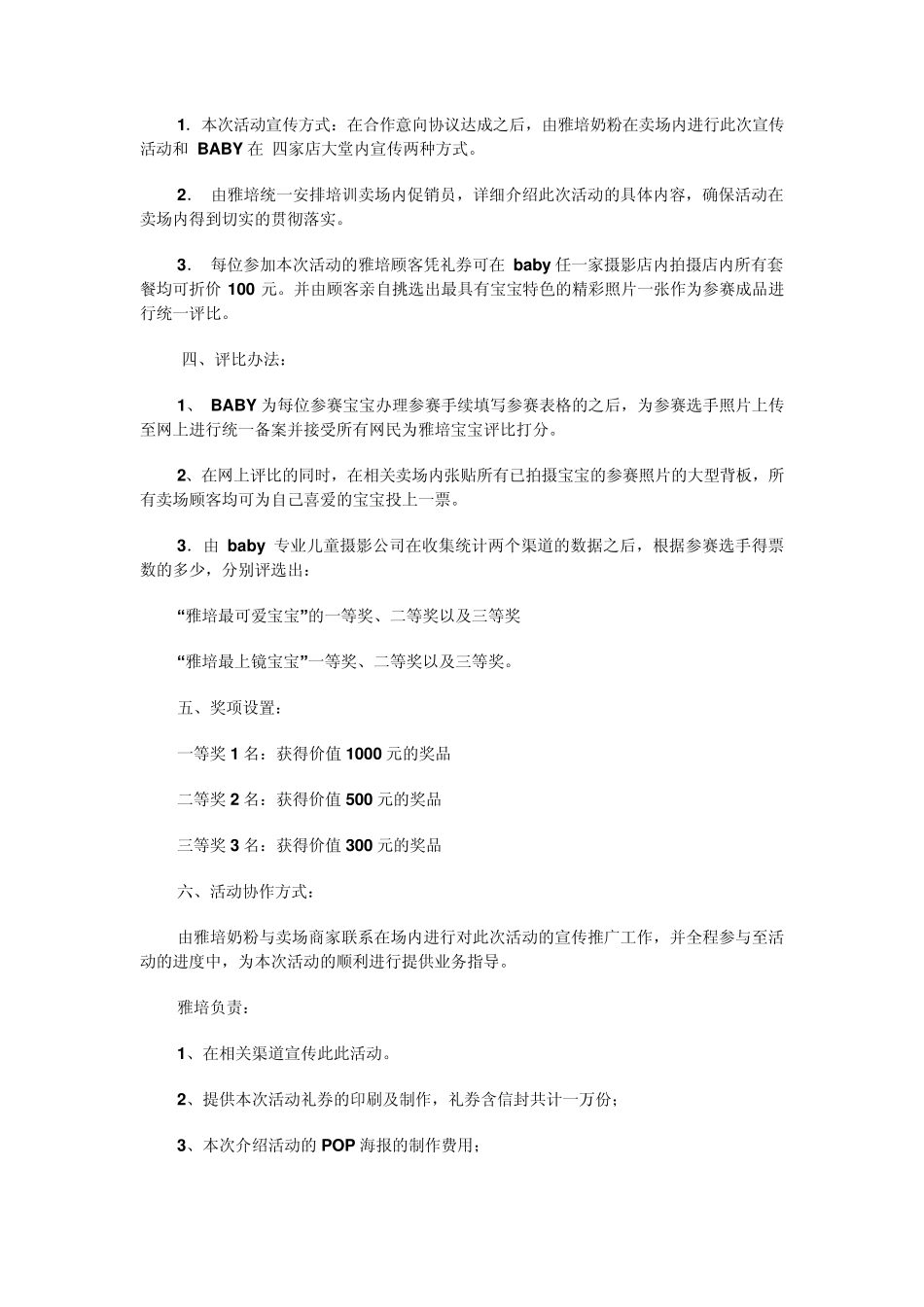 企业合作宣传方案雅培_第2页