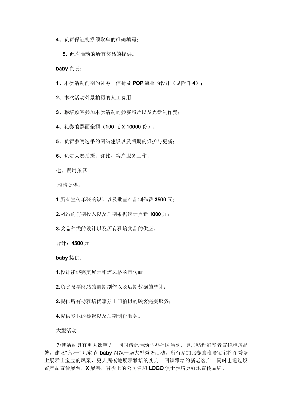 企业合作宣传方案雅培_第3页