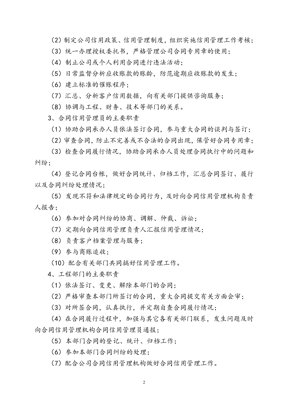 企业合同信用管理制度_第2页