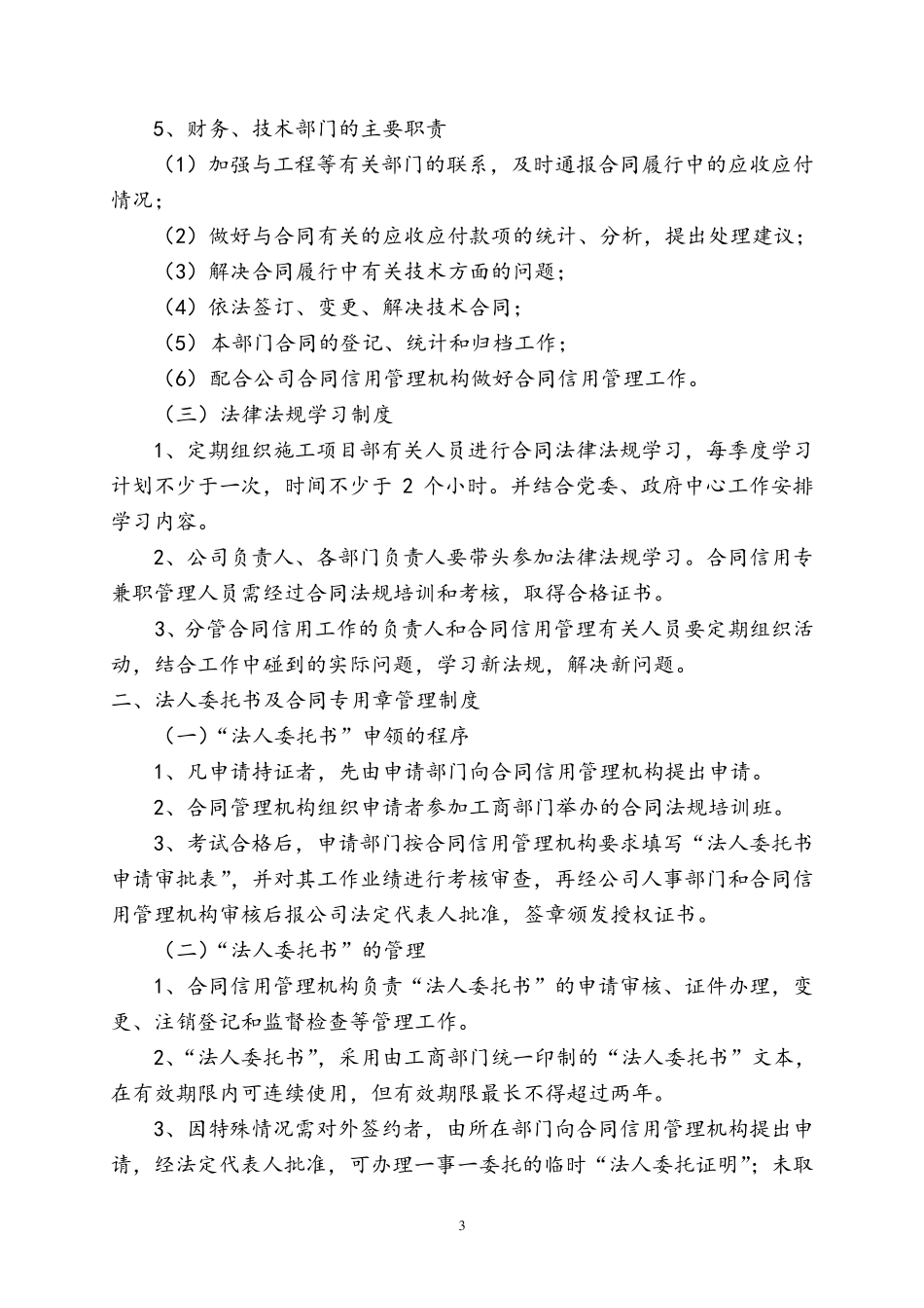 企业合同信用管理制度_第3页