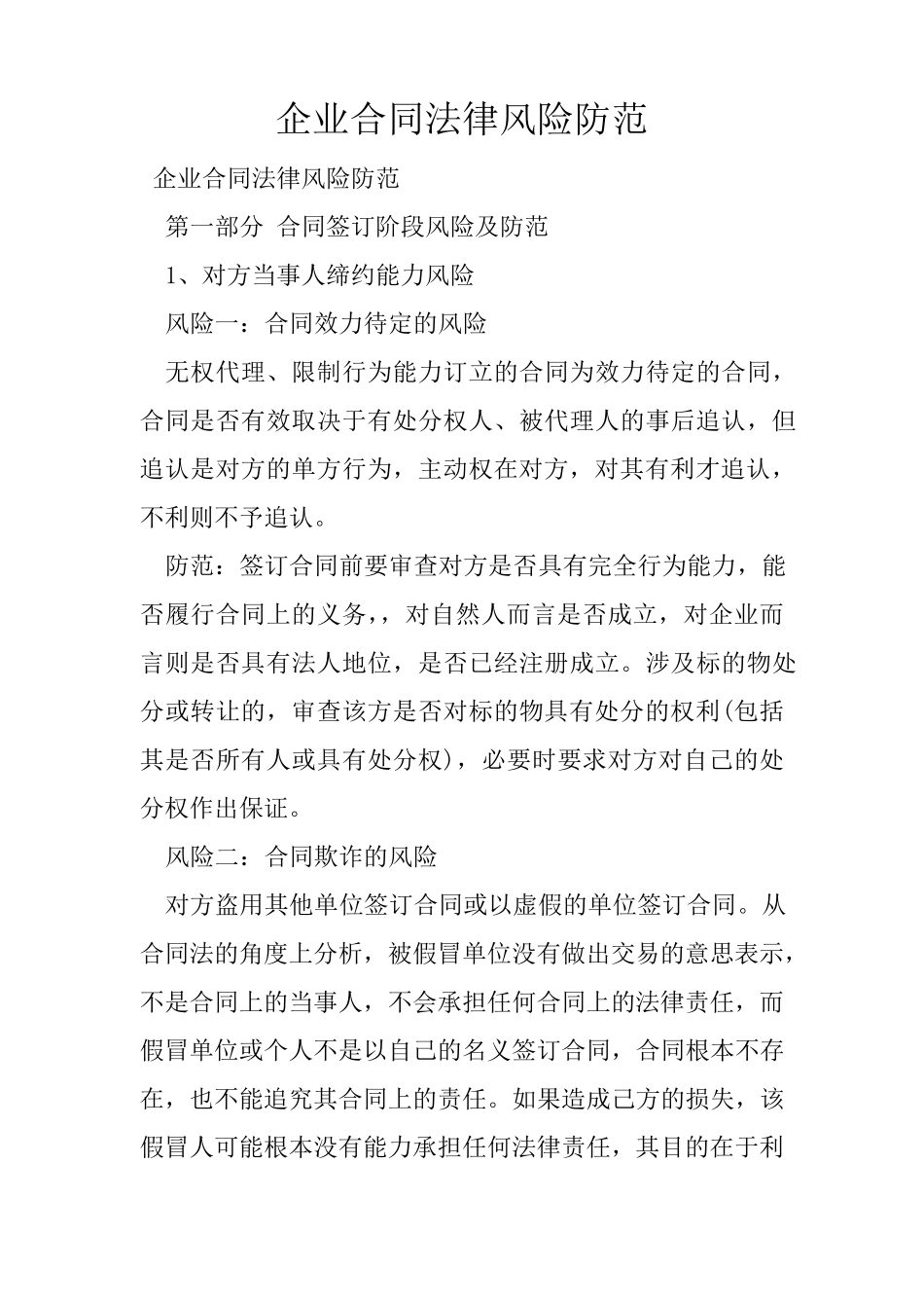 企业合同法律风险防范_第1页