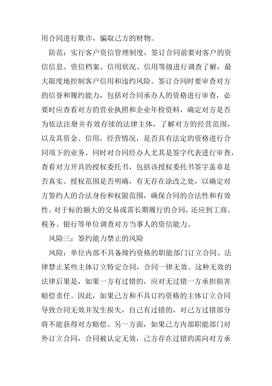企业合同法律风险防范_第2页