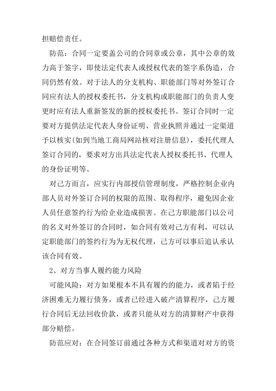 企业合同法律风险防范_第3页