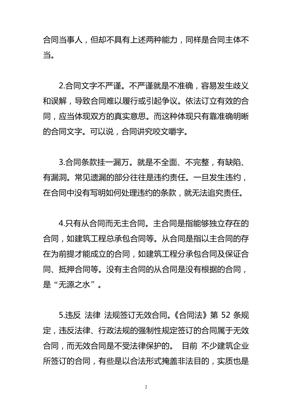 企业合同管理存在的问题及解决对策_第2页