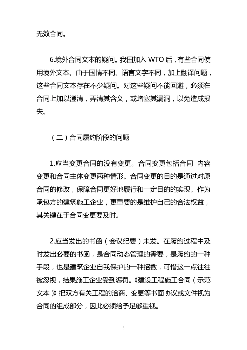 企业合同管理存在的问题及解决对策_第3页