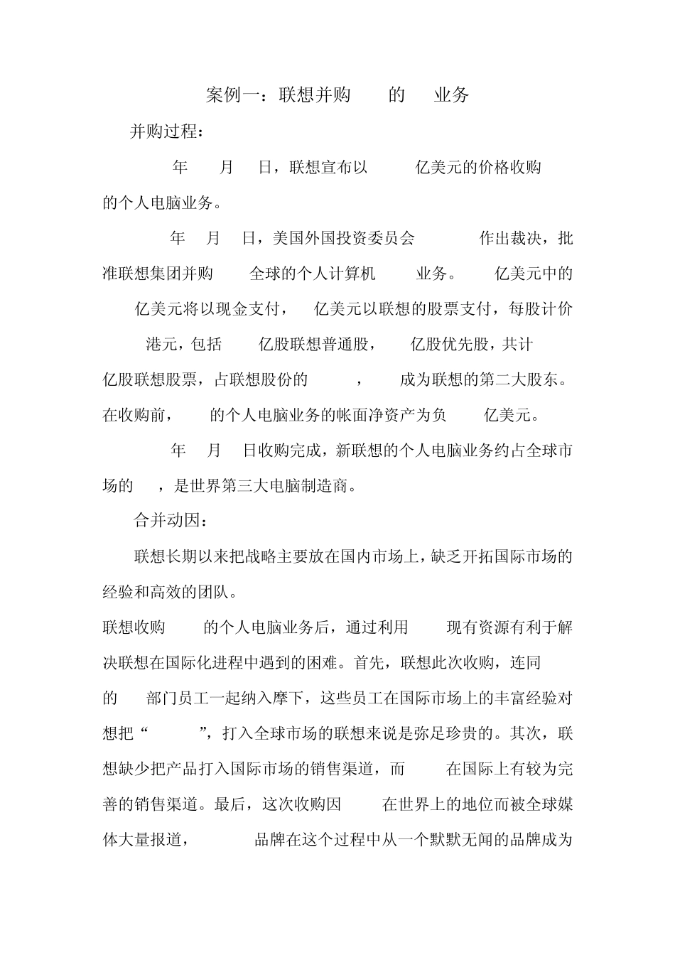 企业合并案例一_第2页