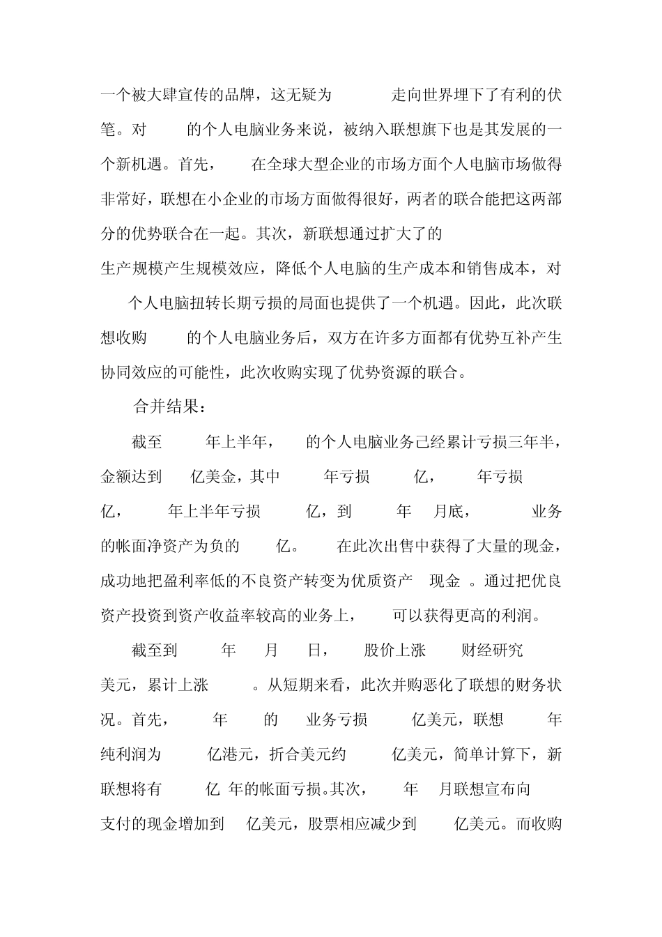 企业合并案例一_第3页