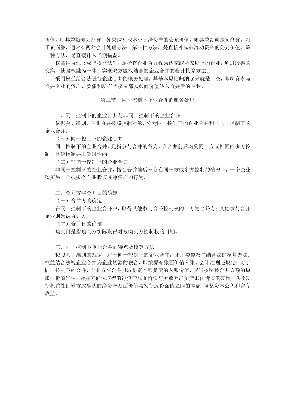企业合并的账务处理_第3页