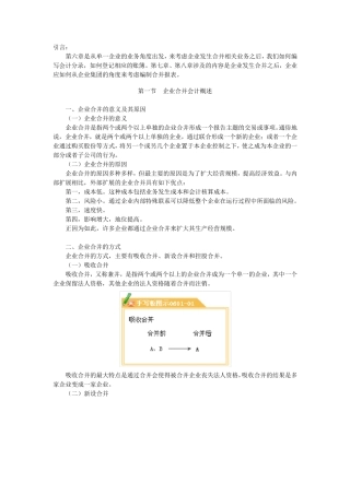 企业合并的账务处理