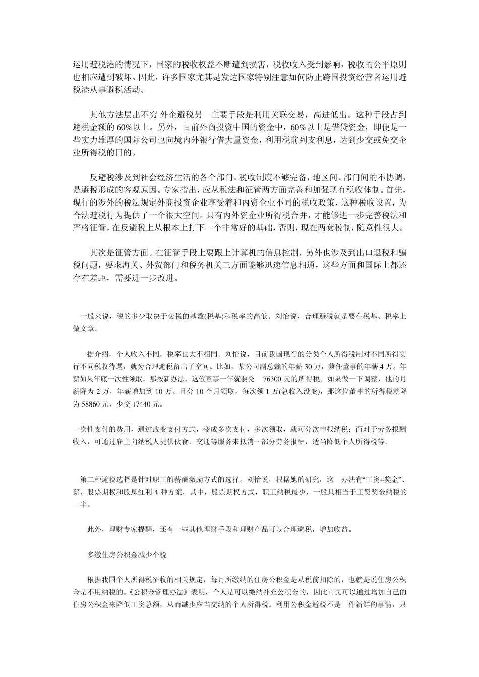 企业合理避税各种方法原理_第2页