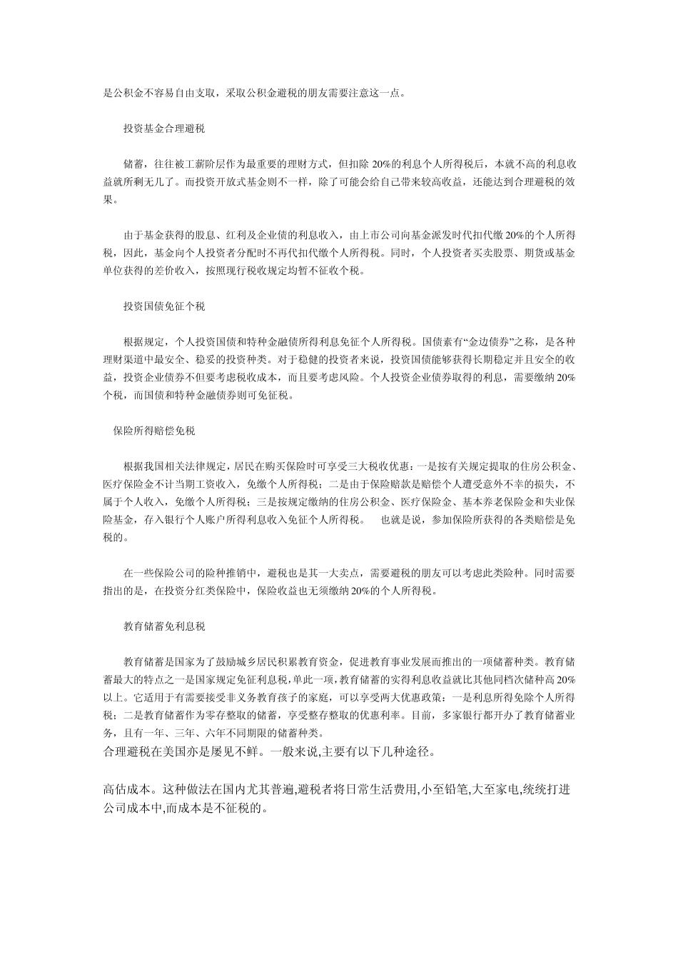 企业合理避税各种方法原理_第3页