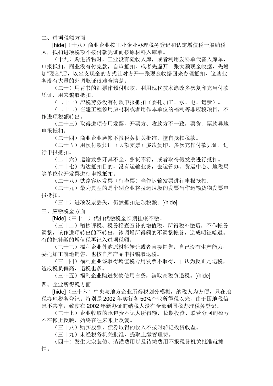 企业合理避税的60种方法+42个技巧_第1页