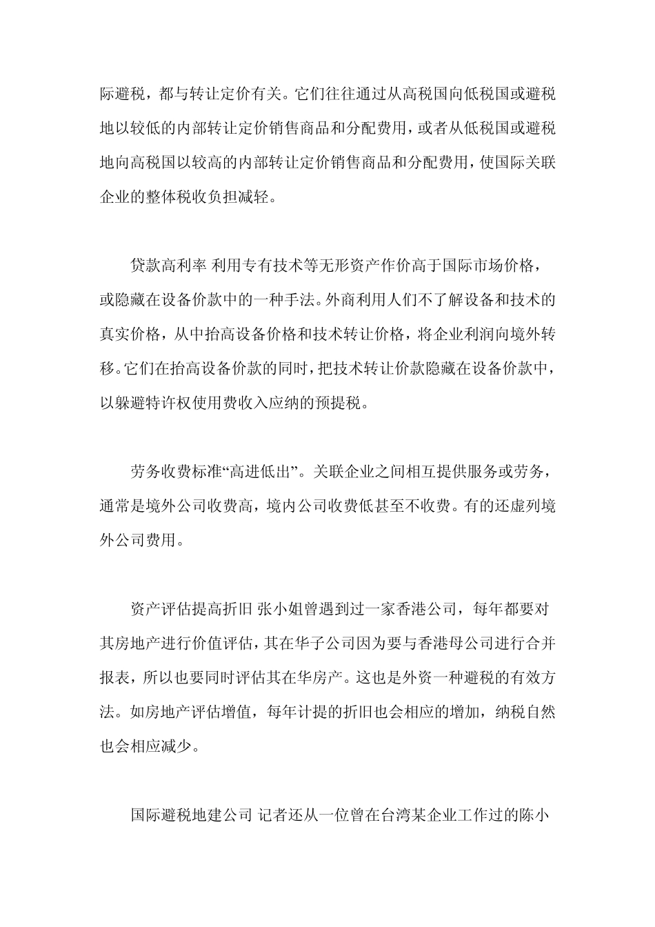 企业合理避税的运用方法_第2页