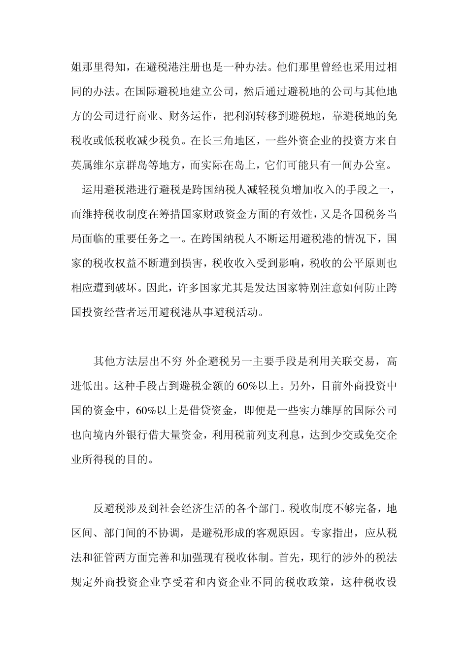 企业合理避税的运用方法_第3页