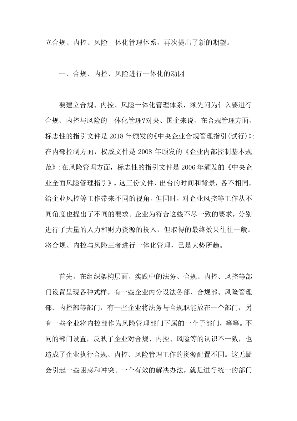 企业合规、内控、风险一体化管理体系的构建_第2页