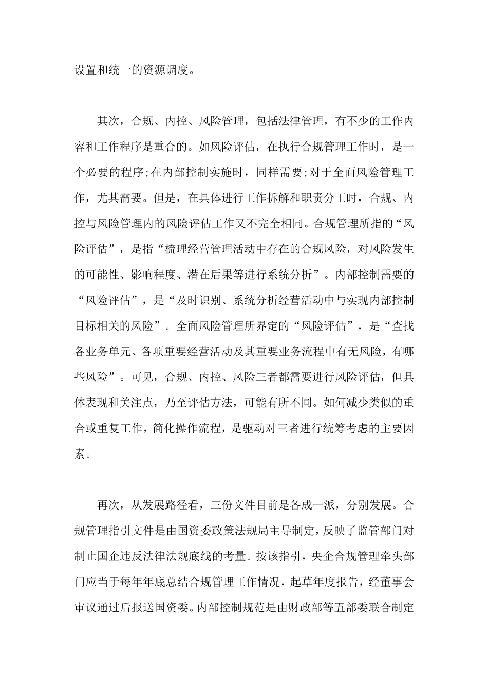 企业合规、内控、风险一体化管理体系的构建_第3页