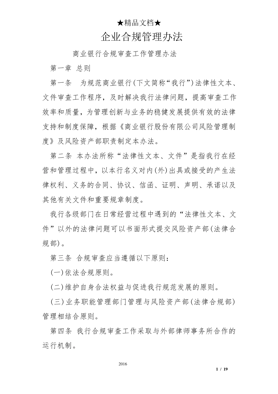 企业合规管理办法_第1页