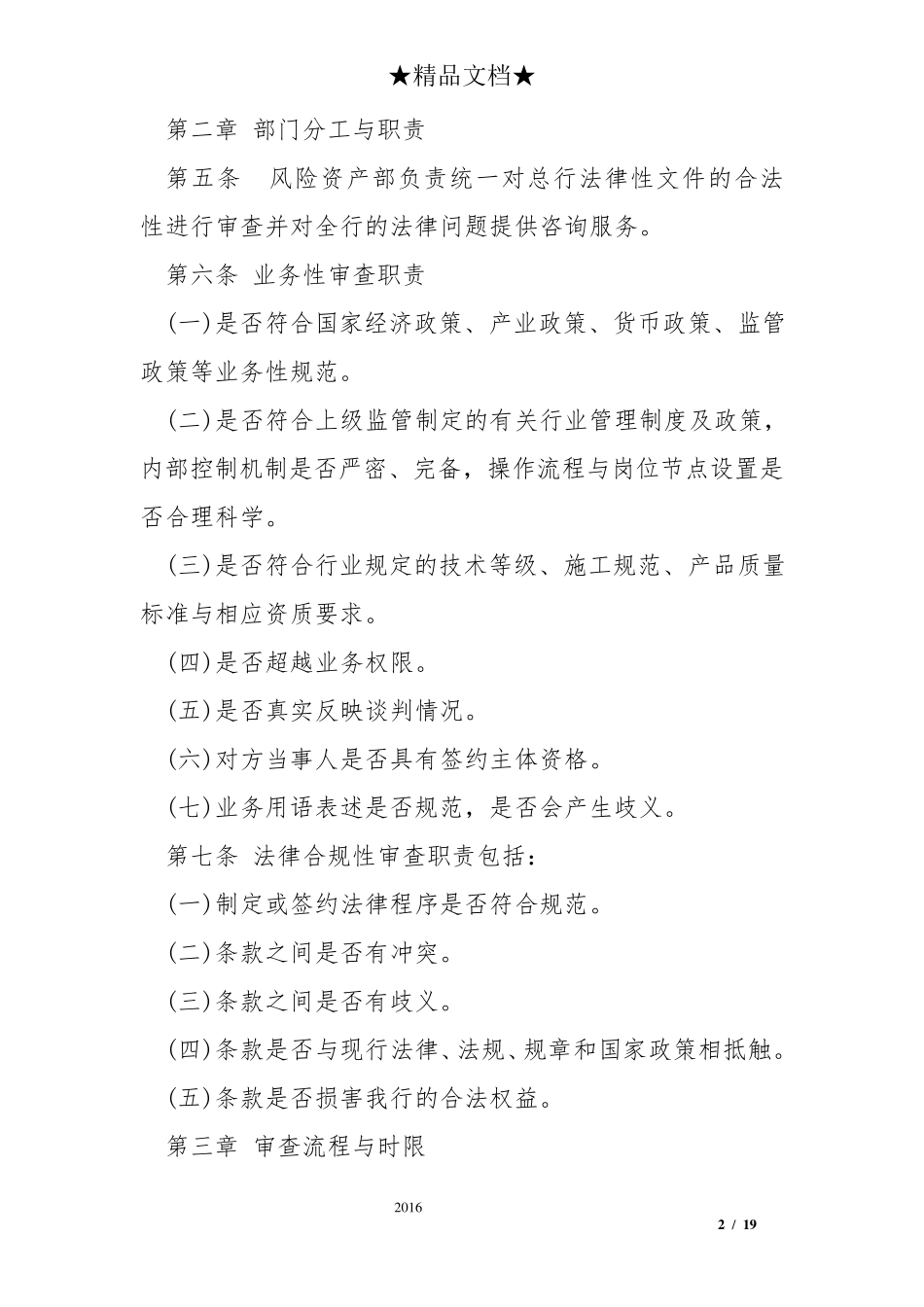 企业合规管理办法_第2页