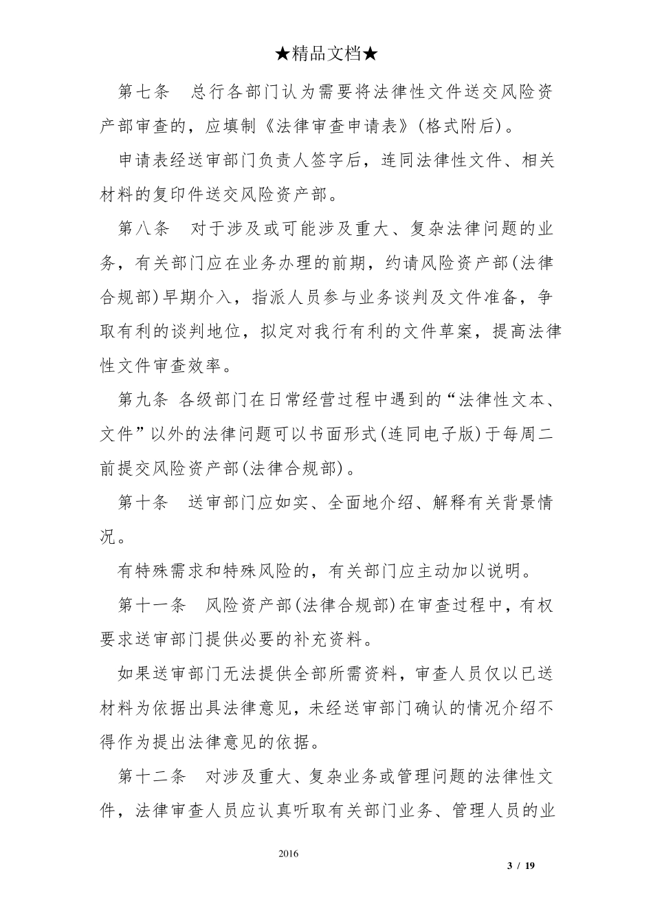 企业合规管理办法_第3页