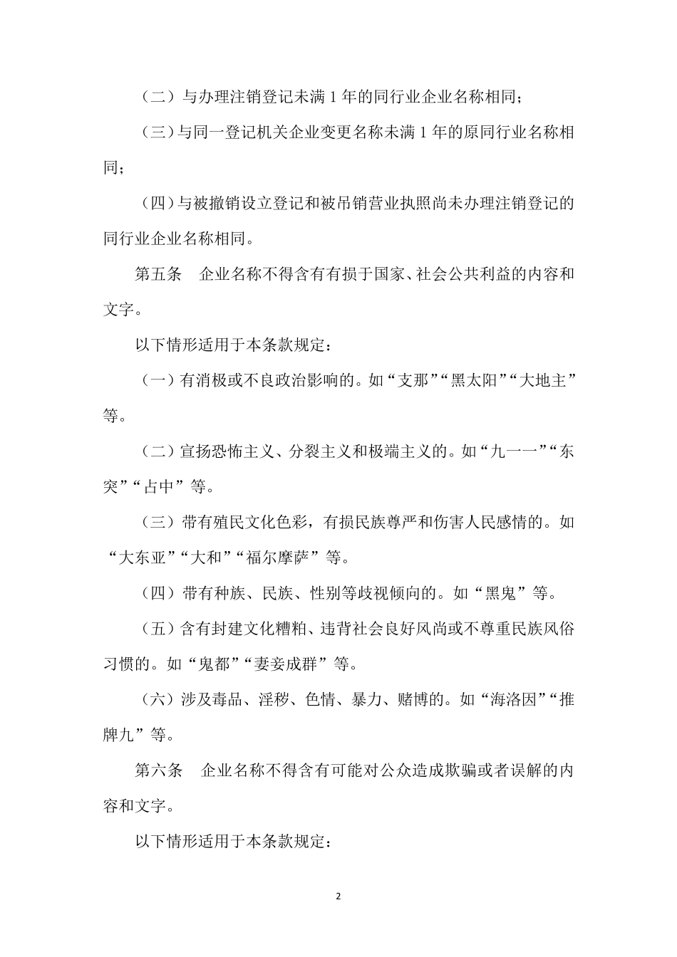 企业名称禁限用规则企业名禁用大全_第2页