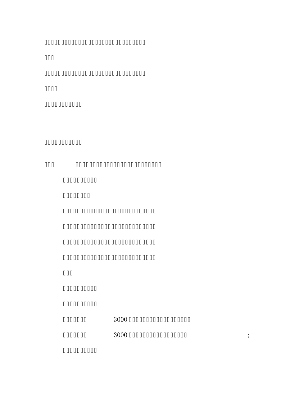 企业名称管理规定_第3页