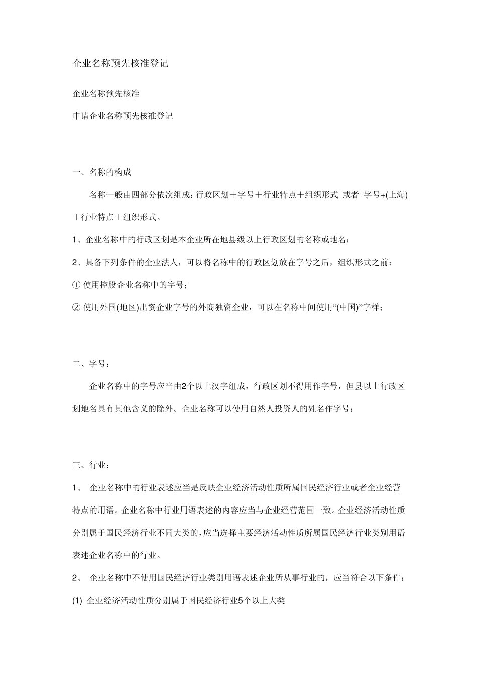 企业名称预先核准登记_第1页
