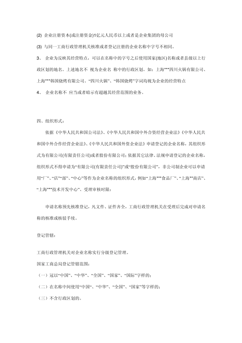 企业名称预先核准登记_第2页