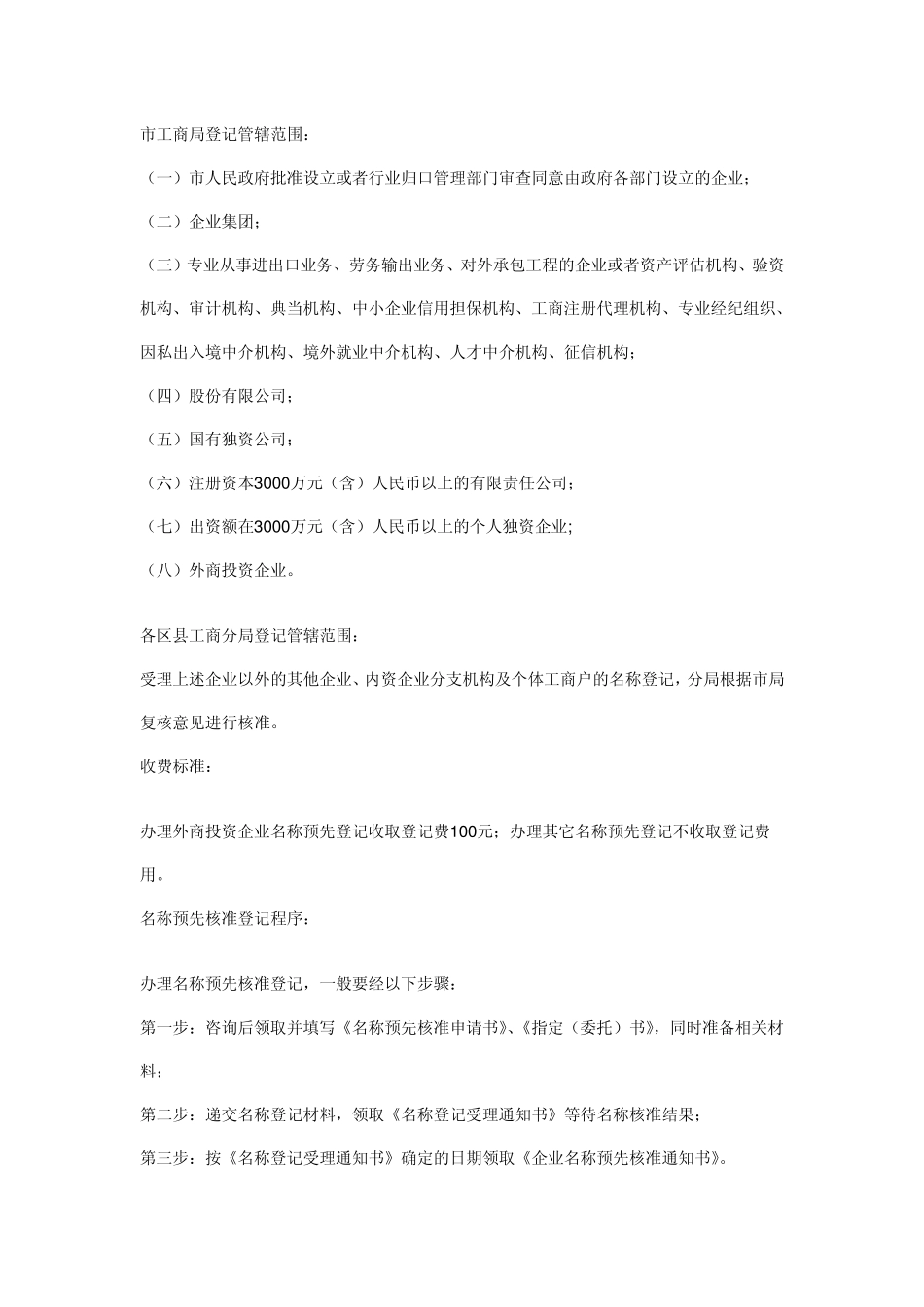 企业名称预先核准登记_第3页