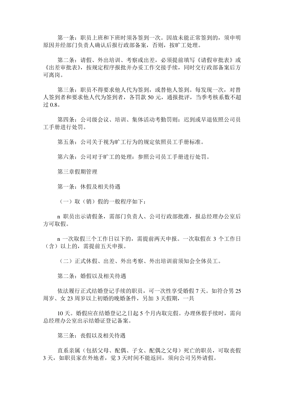 企业后勤部管理制度_第2页