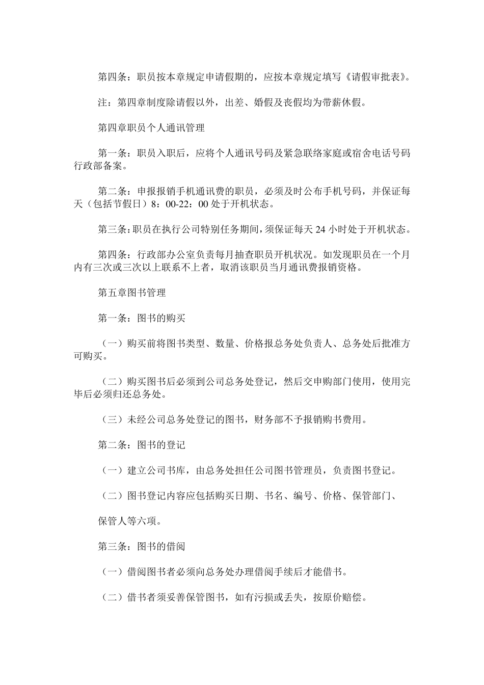企业后勤部管理制度_第3页