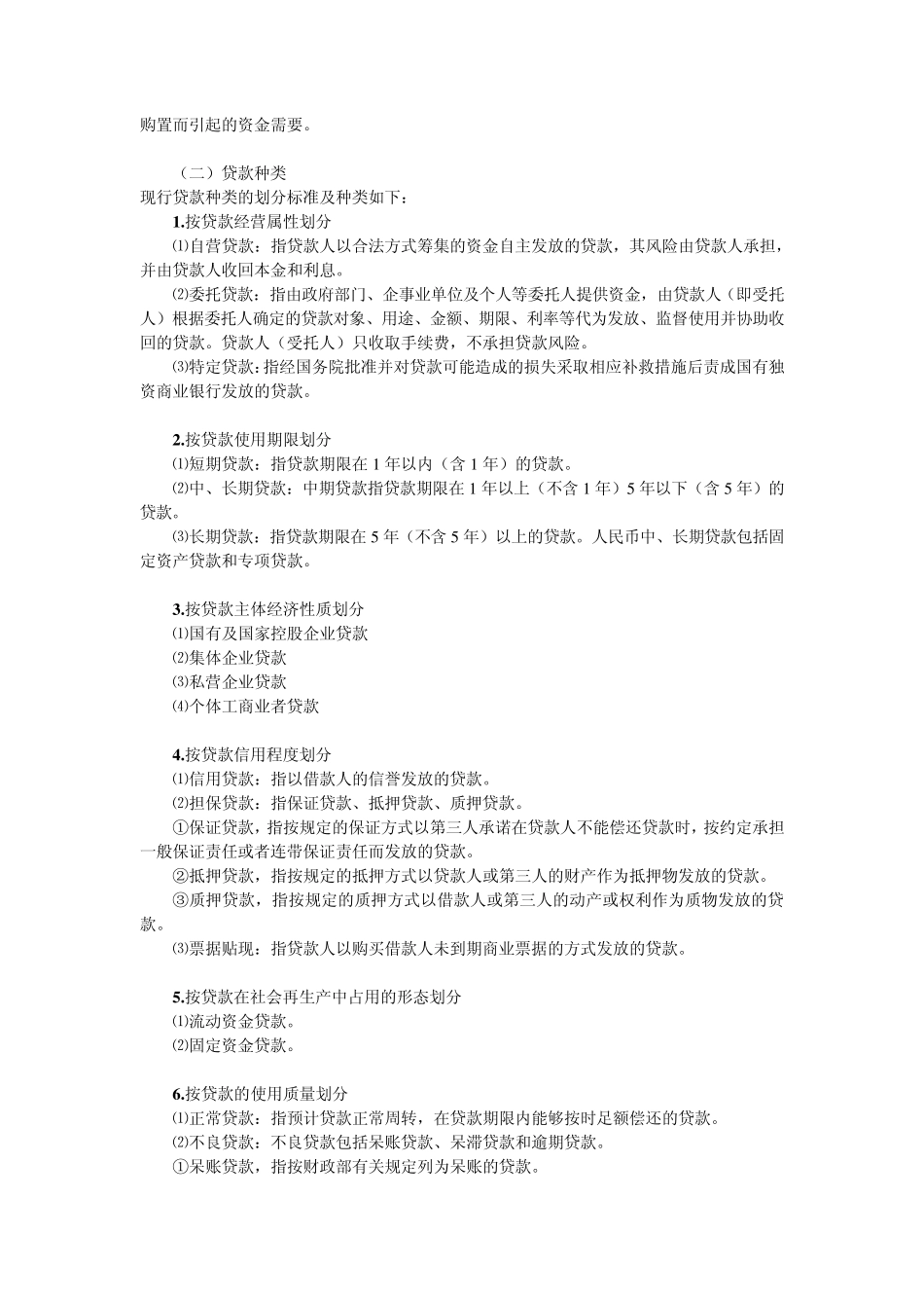 企业向银行贷款的条件_第2页