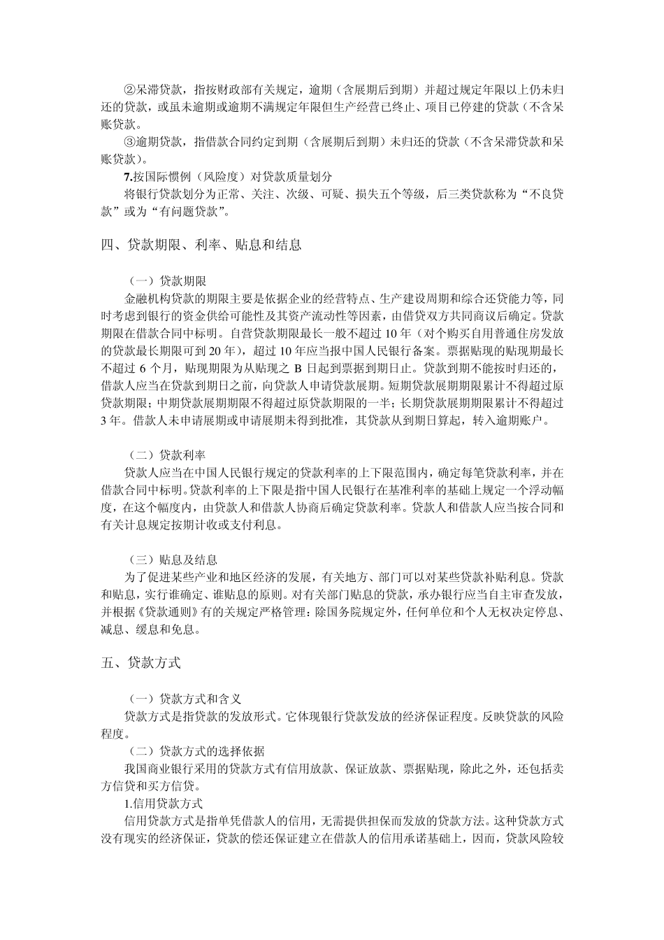 企业向银行贷款的条件_第3页