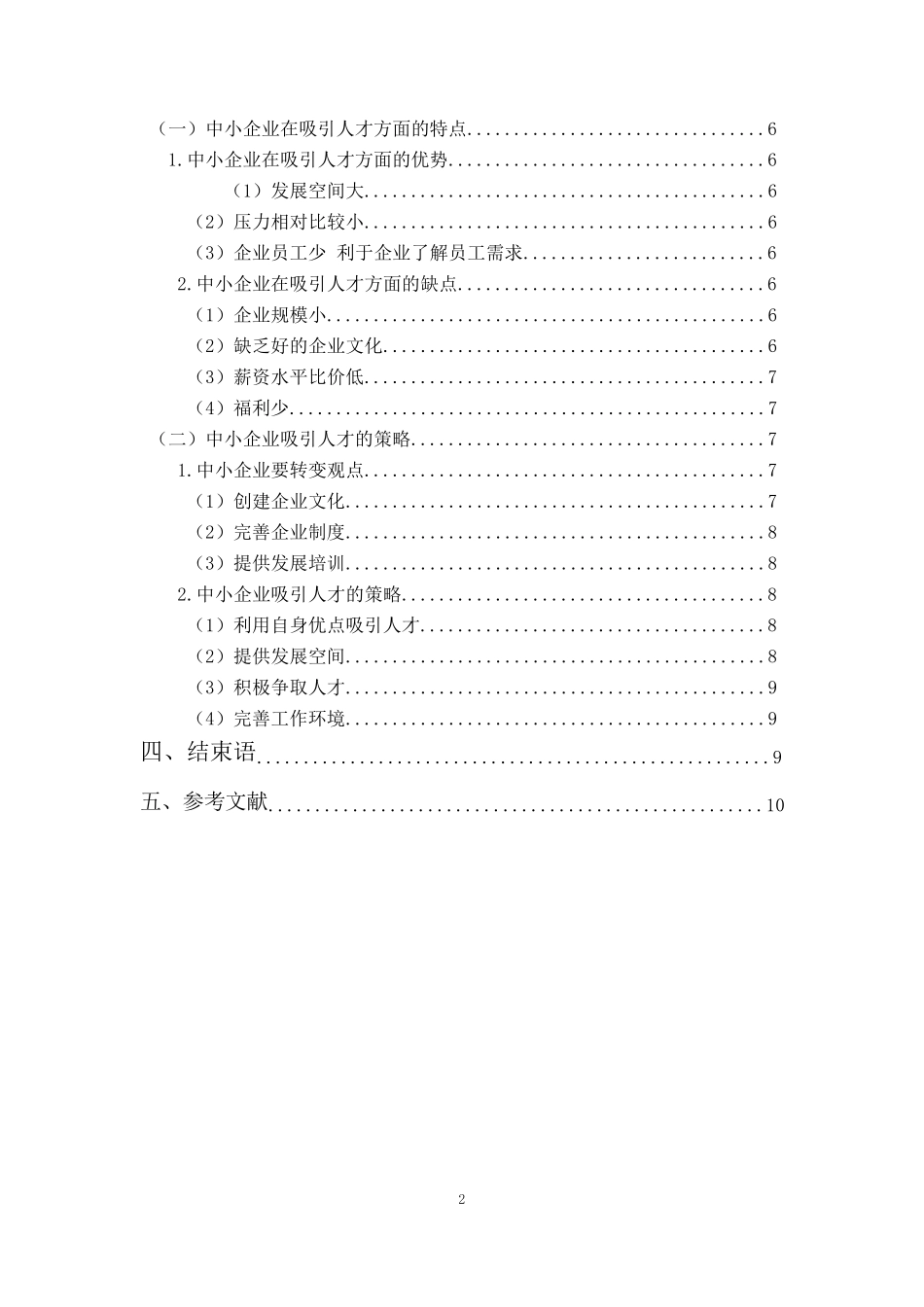 企业吸引人才的策略分析_第3页