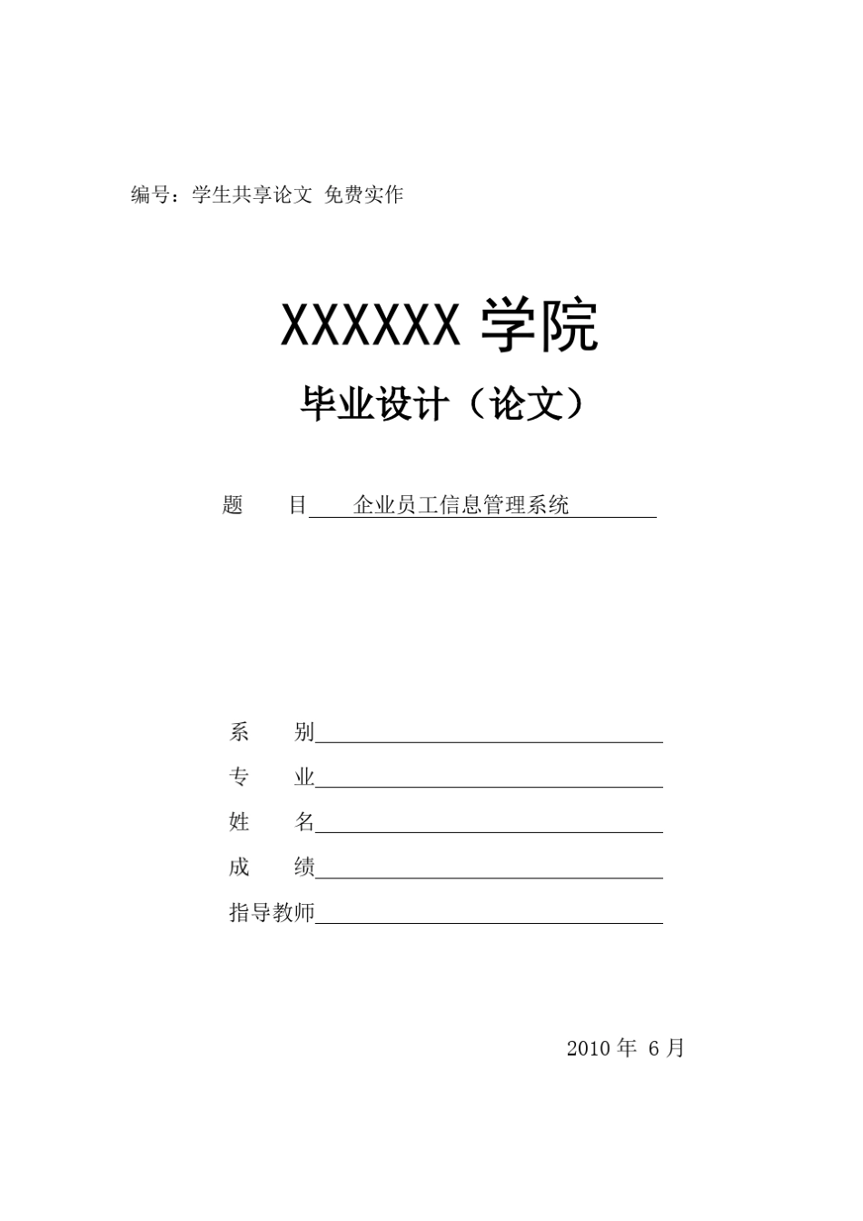 企业员工信息管理系统_第1页