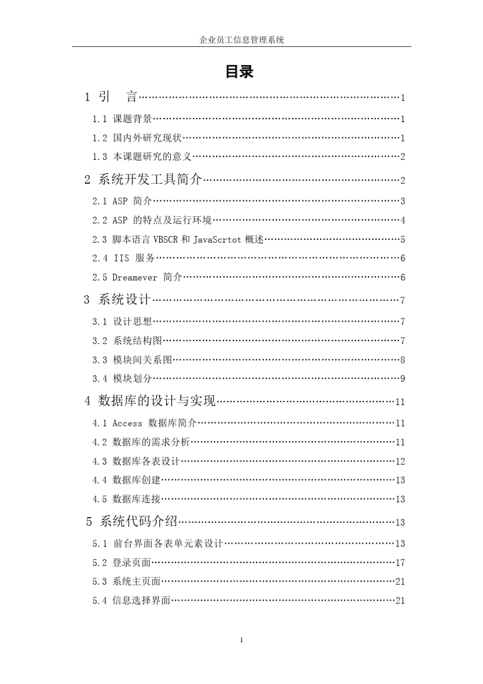 企业员工信息管理系统_第3页