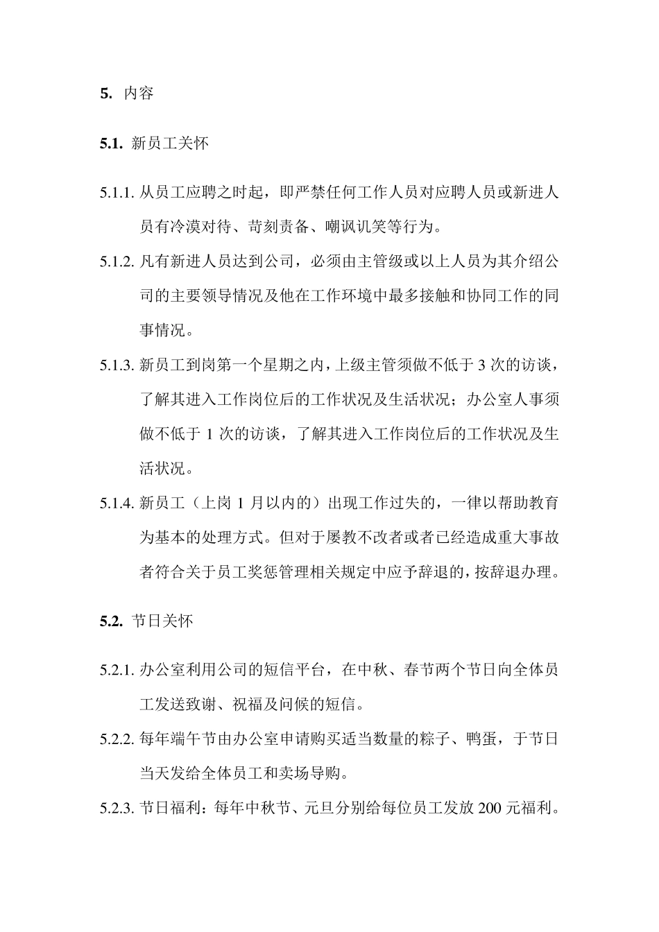 企业员工关怀管理制度_第2页