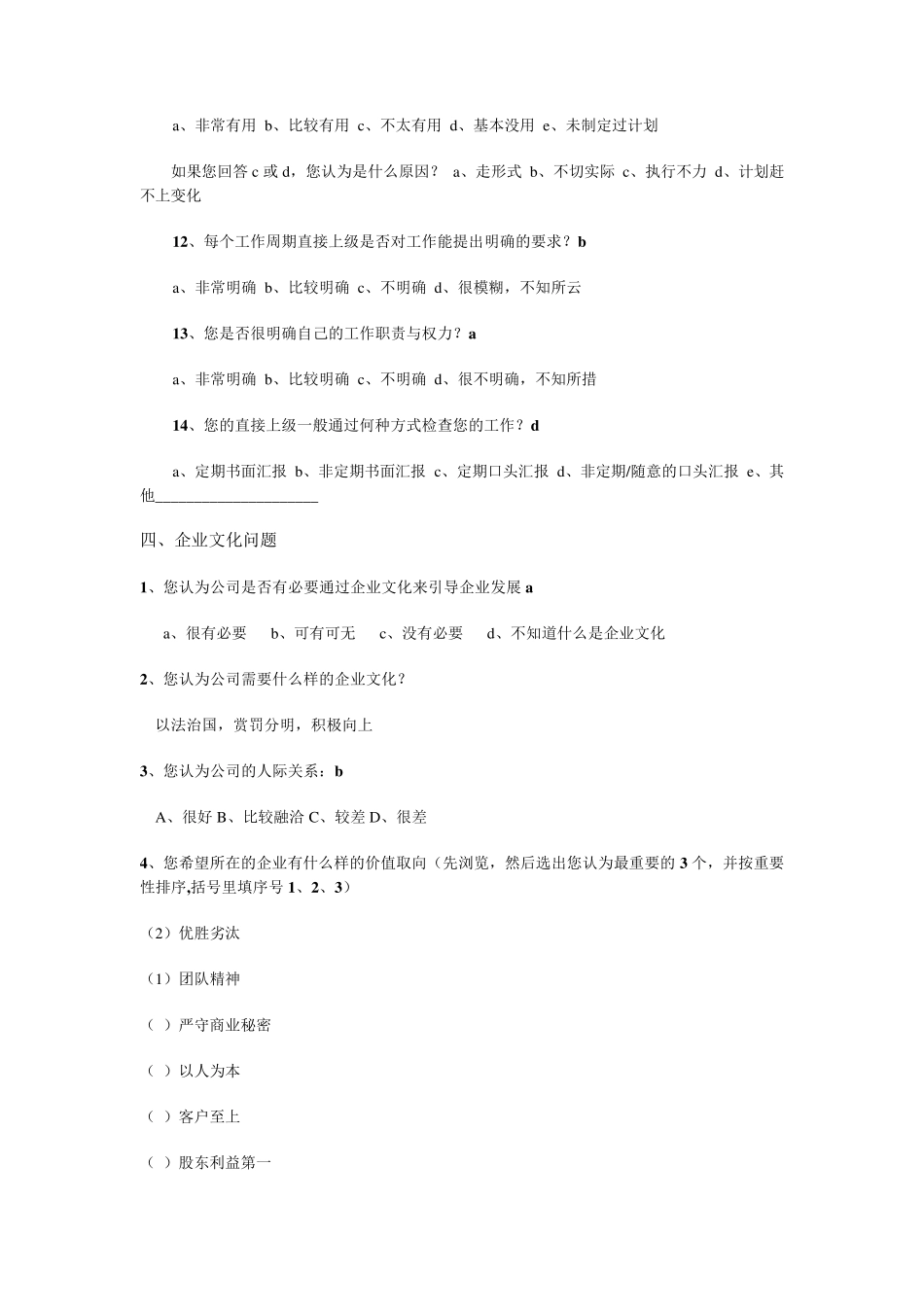 企业员工内部调查问卷_第3页