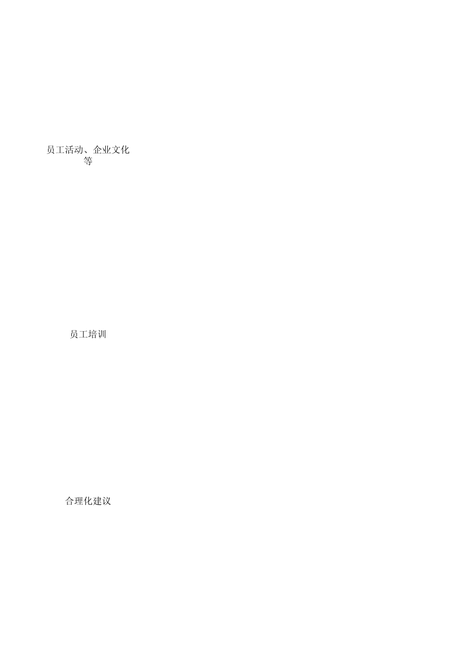 企业员工合理化建设汇总_第2页