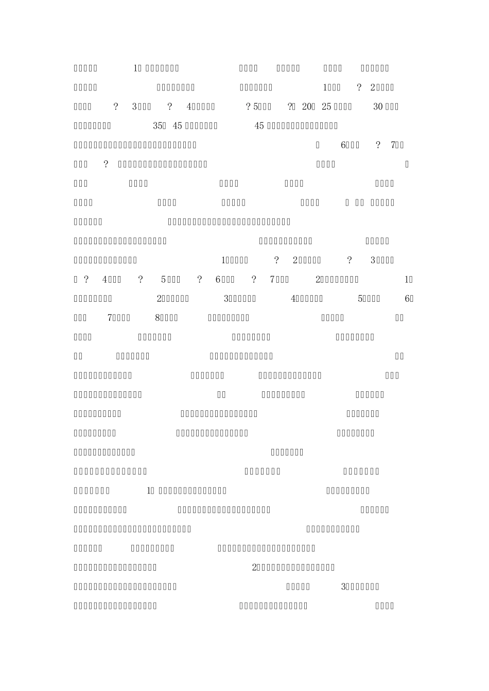 企业员工培训教案_第2页