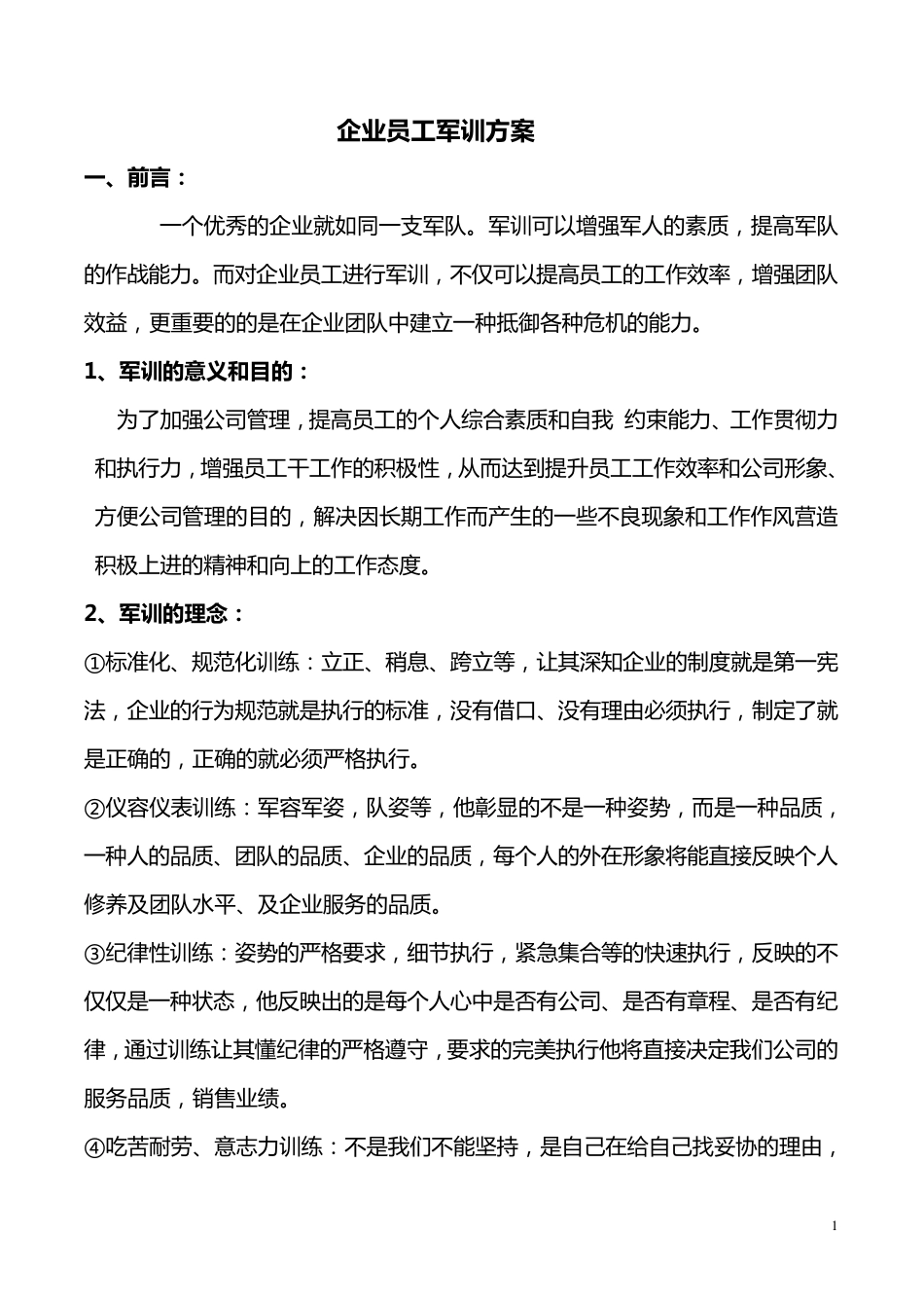 企业员工军训方案_第1页