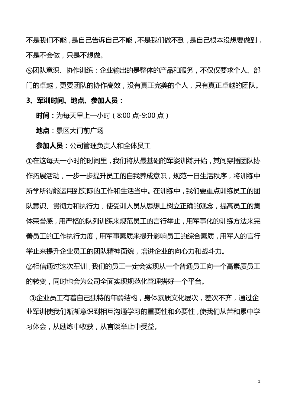 企业员工军训方案_第2页