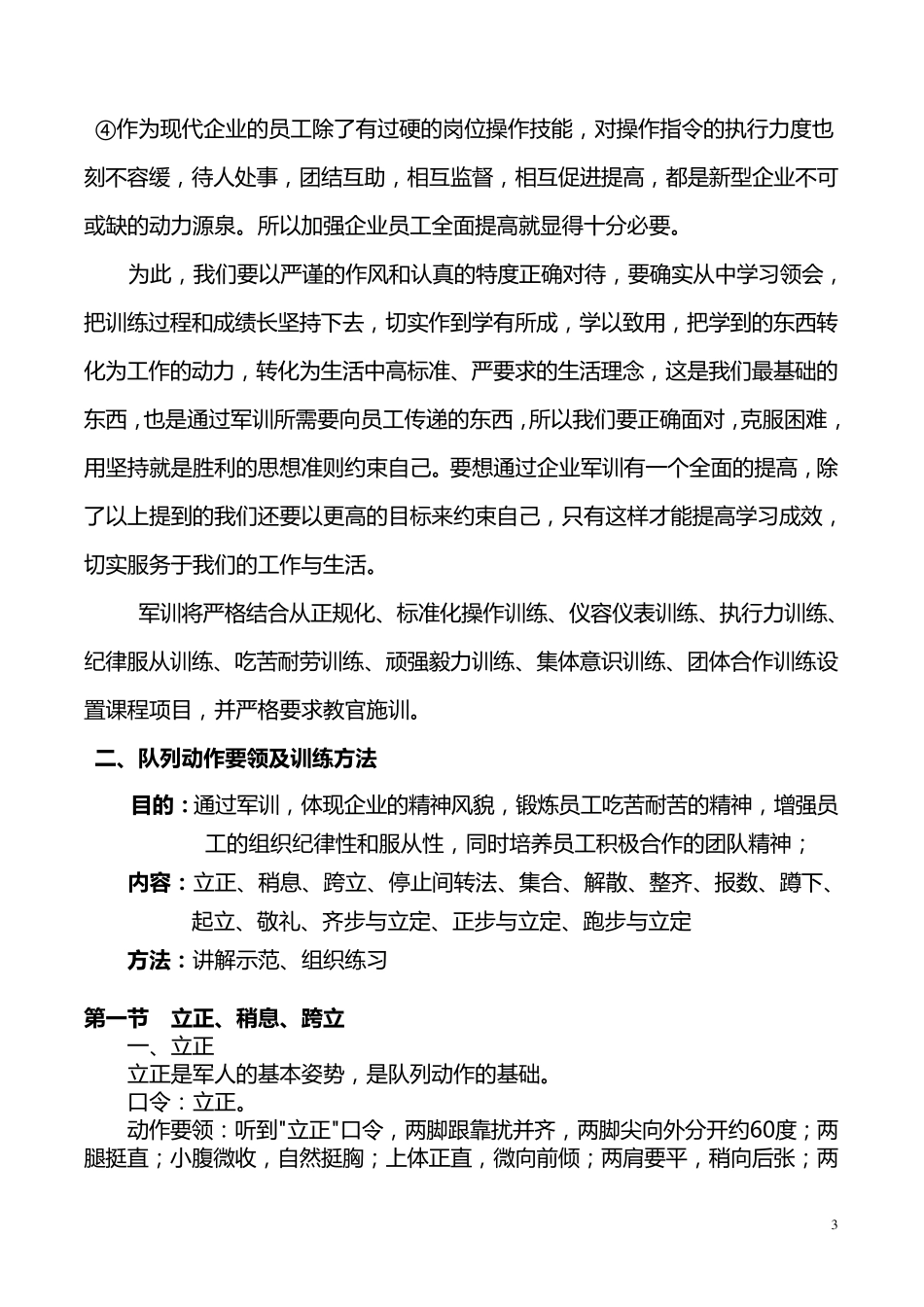 企业员工军训方案_第3页