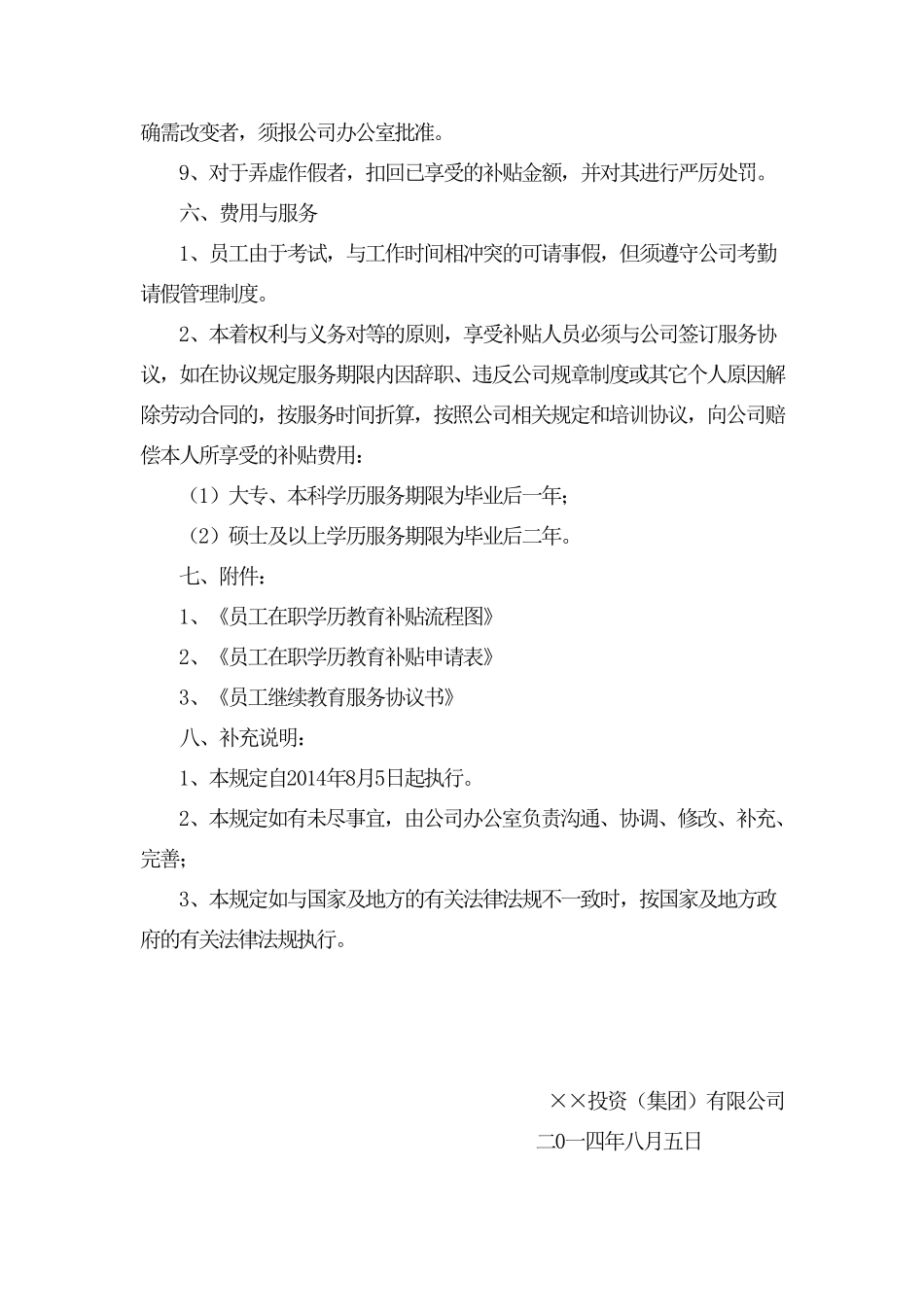 企业员工在职学历教育补贴规定_第3页