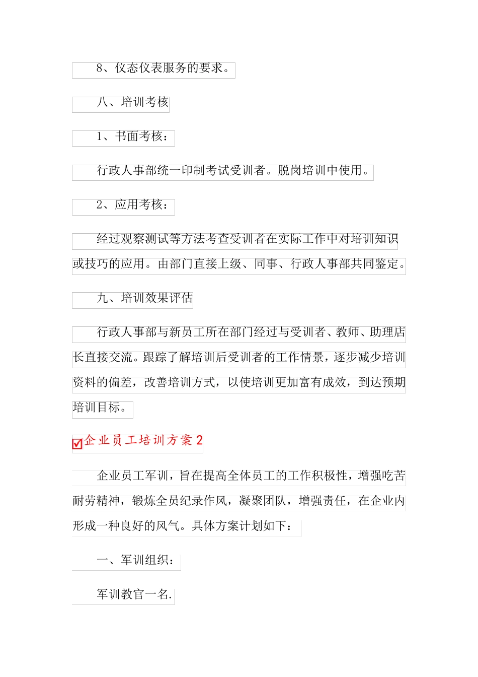 企业员工培训方案(通用5篇)_第3页